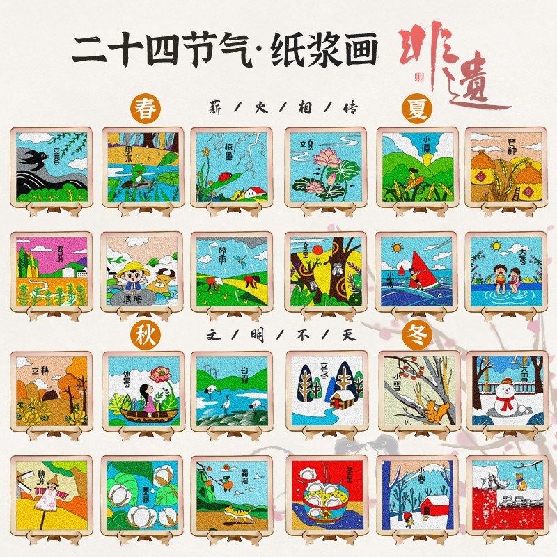 新品二十四节气纸浆画手工diy制作E材料包小寒大寒儿童小学生非遗,玩具/童车/益智/积木/模型,手工创意粘贴类,淘宝优惠券,粉丝福利购,淘宝优惠卷
