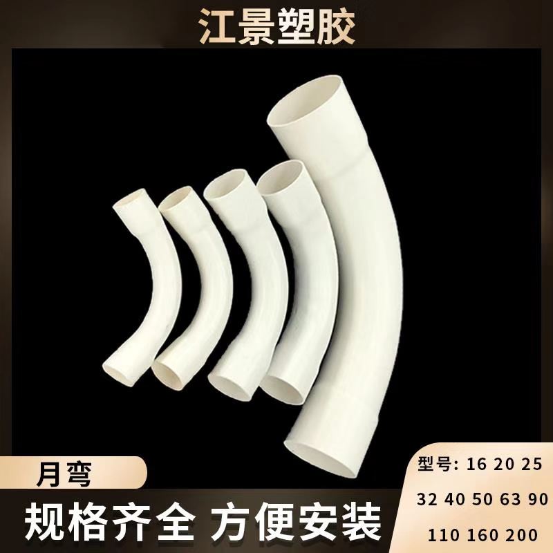 极速pvc月亮弯16 20 25 40 200大弯月弯大弧度S排水弯头PVC电线管
