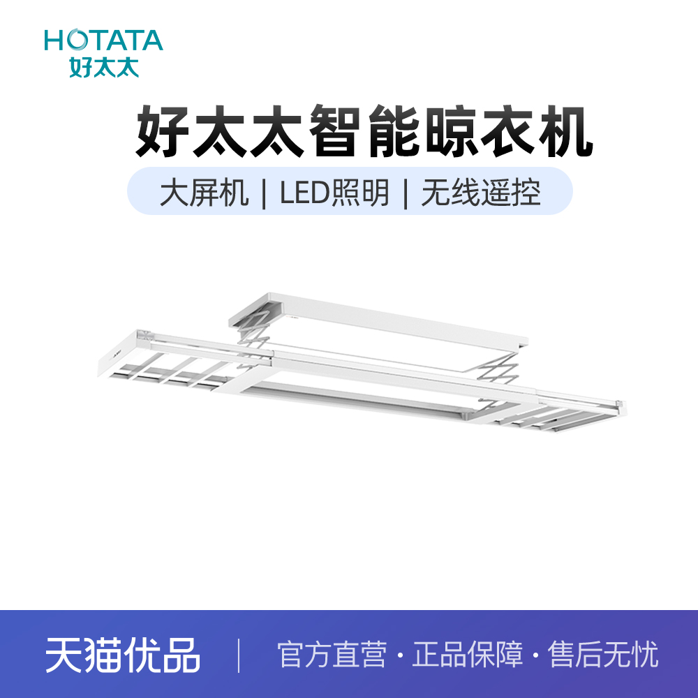 好太太电动晾衣架超薄零嵌家用阳台升降晾衣机杆GW-1396