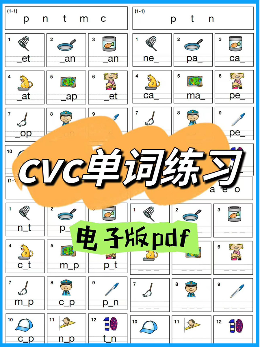 cvc单词练习作业文档pdf电子素材幼儿英语启蒙cvc单词练习作业纸