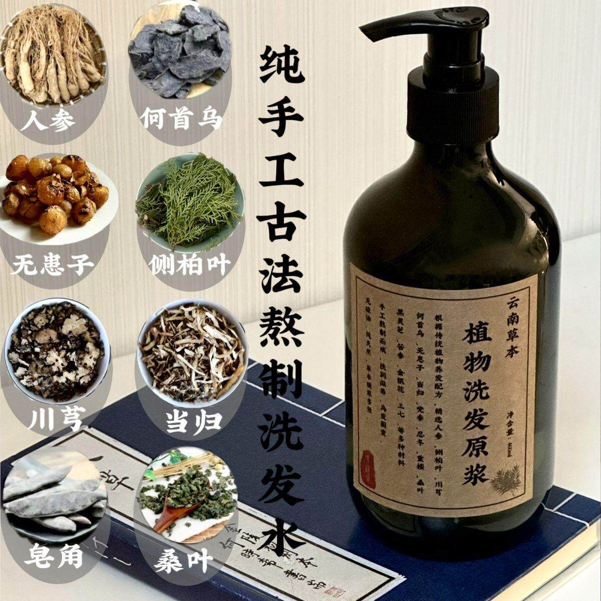 纯手工天然皂角侧柏叶洗发水防脱无硅油生姜草本中药无患子何首乌