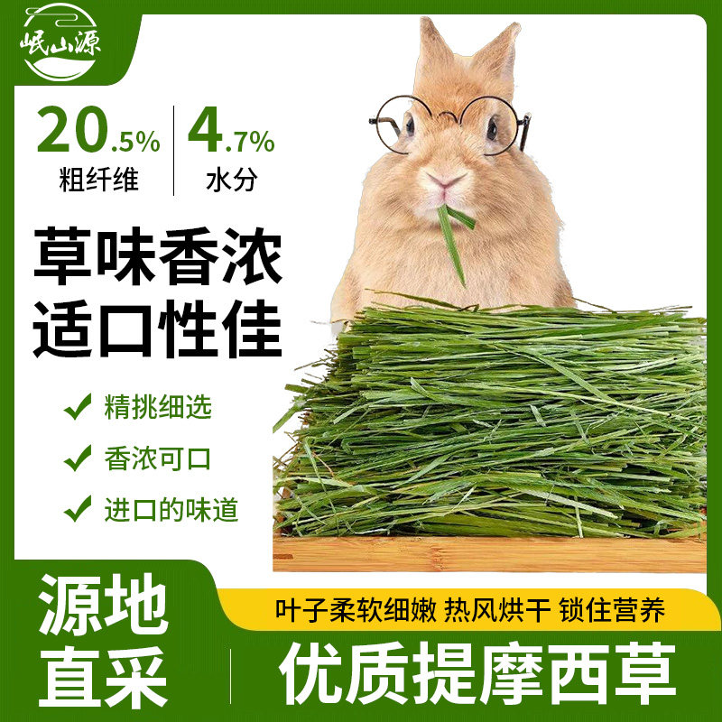 7A级烘干头茬切段提摩西草北提宠物龙猫兔子豚鼠磨牙干牧草粮食草