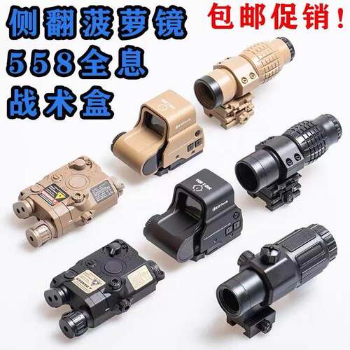 558折叠全息红点侧瞄通用配件