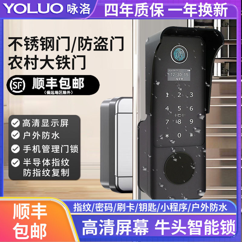 老式防盗门改指纹锁户外防水牛头锁大铁门庭院门智能锁电子密码锁