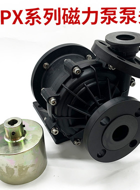 MPX-441 452 453无轴封磁力驱动泵浦 磁力泵泵头 强磁磁力泵总成