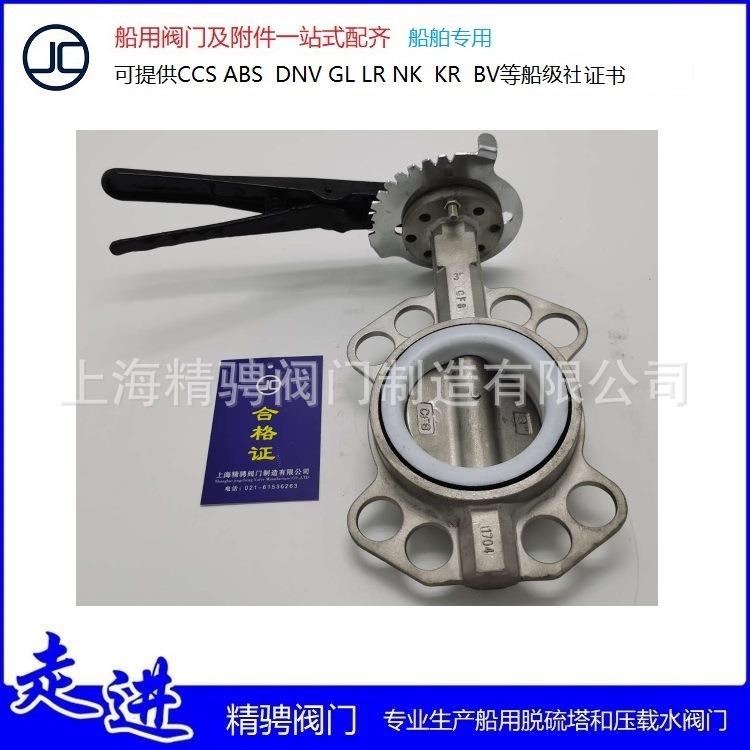 船用不锈钢对夹式蝶阀船用不锈钢衬对夹式四氟蝶阀CB/T3991-2008