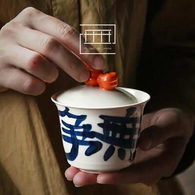 与世无争书写体盖碗陶瓷草木灰釉茶具泡茶碗事事如意手作盖碗茶杯