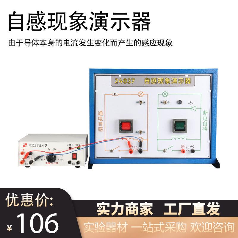 自感现象演示器通电自感断电自感LED灯显示中学物理电学实验器材