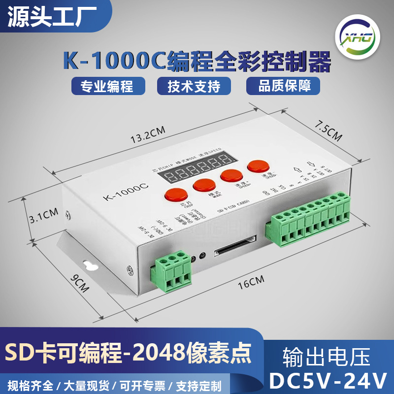 幻彩SD卡跑马控制器K-1000C可编程控制器可写码DMX512全彩控制器