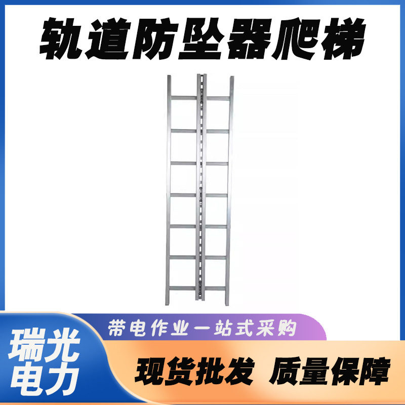 风机轨道防坠器爬梯导轨垂直生命线内外式爬梯铝合金导轨平梯3米
