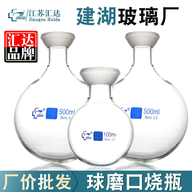 圆底烧瓶 球形磨口烧瓶圆底50/100/250/500/1000ml实验室烧瓶