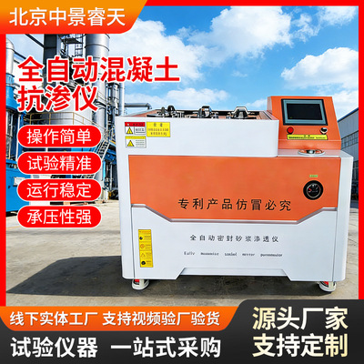 全自动密封混凝土抗渗仪 自动加压密封抗渗仪 密封性混凝土渗透仪