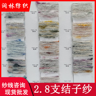2.8支结子纱79%腈纶8%尼龙13%涤纶金点子马海毛粗点花式纱线
