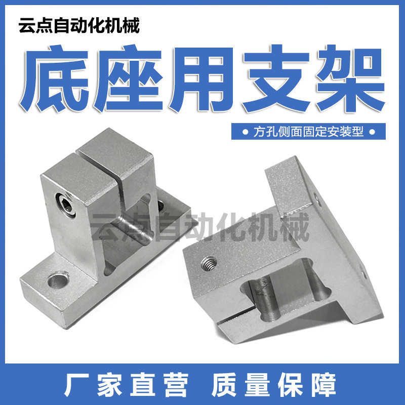 铝合金 CLTQAM底座用支架方孔侧面固定安装型CLTQB CLTQNM CLTQBM