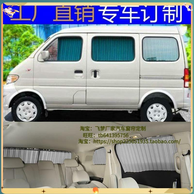 老款长安之星6363二代2欧诺S460金牛星面包汽车窗帘车用遮阳帘时