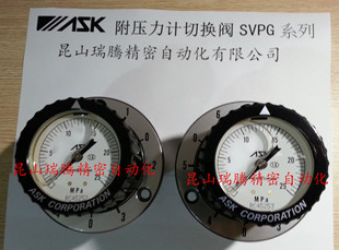 25MPa ASK株式 318 SVPG 附压力计切换阀 会社