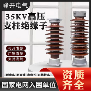 ZS-35/4户内外35KV支柱绝缘子ZSW-40.5/8线路高压瓷瓶陶瓷棒形子