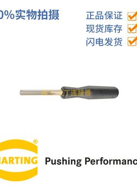 HARTING 连接器 09990000305 退针器 HAN-C 压接 触点 40A冷压针