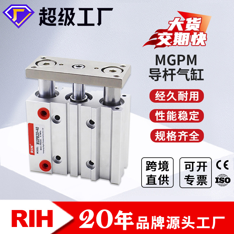 RIH瑞亨 MGPM气缸 TCM薄型带导杆三轴三杆三连气缸气动气缸元件