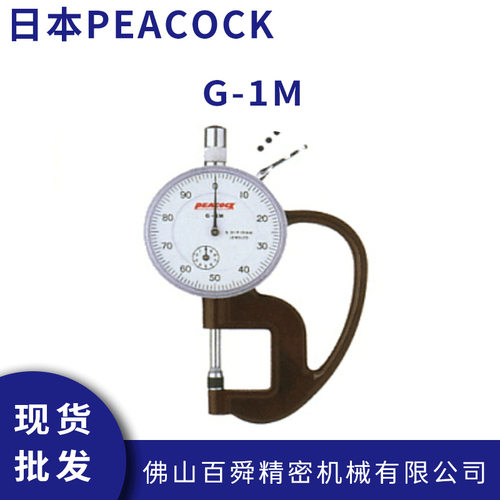 日本孔雀peacock手持式厚度计G-1M指针式厚度表厚薄规测厚仪