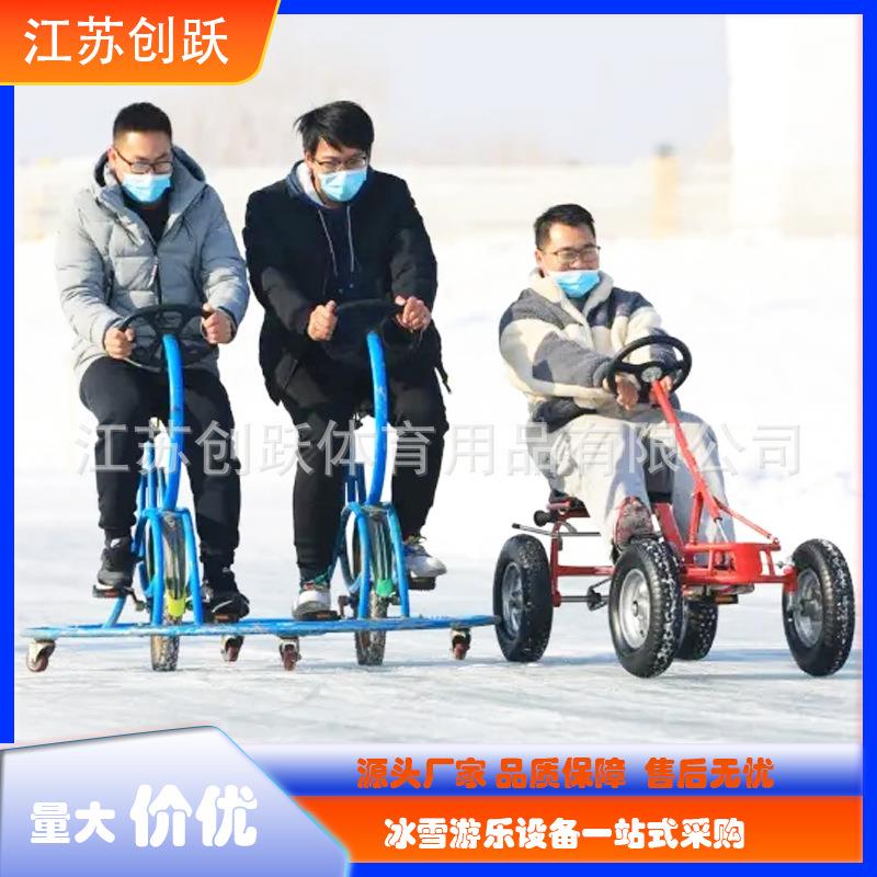 2025新款冰雪游乐设备冰上自行车亲子双人脚踏车二人转情侣自行车