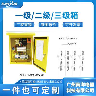 不锈钢配电箱4回路灯箱进线380V,出线220VPLC电气柜成套落地箱