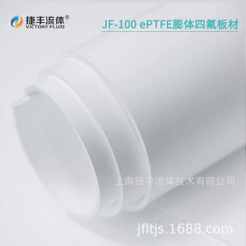 捷丰流体JF-100 ePTFE膨体四氟板材1500*1500*1.0mm/件
