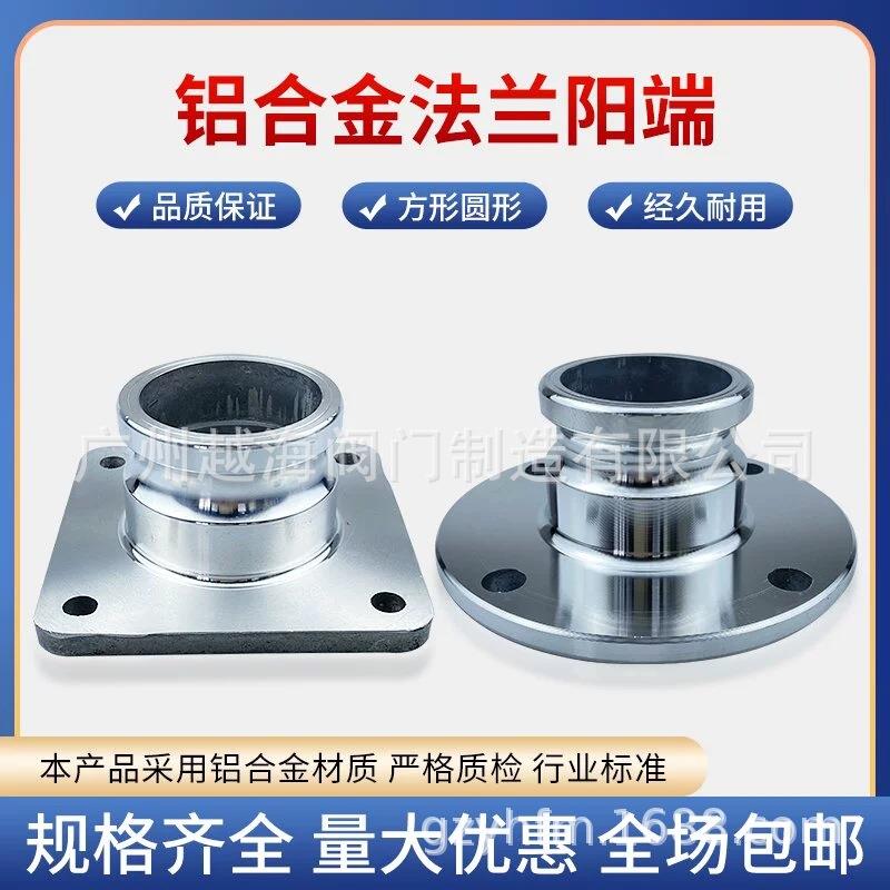 铝合金快速接头法兰接头油罐槽车球阀法兰阳端法兰盘法兰片法兰座