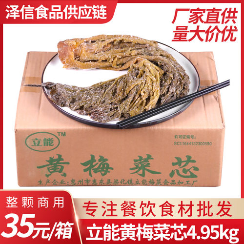 惠州梅菜芯农家腌制整颗