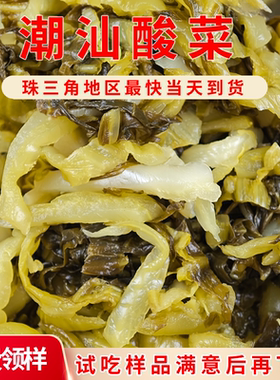 免切澄海酸菜5斤*4袋整箱