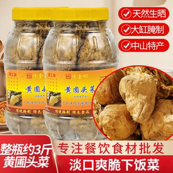 大头菜咸菜淡口榨菜新货原味中山黄圃关家尾广东正宗头菜干货特产