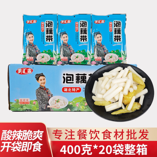美汇来泡藕带400克*20包整箱