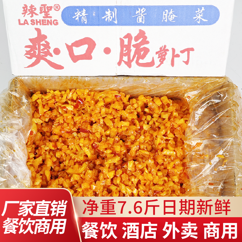 辣聖爽口脆萝卜丁7.5斤小菜热干面麻辣烫餐饮配菜商用一整箱批发
