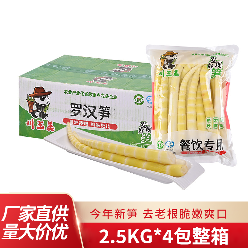 川玉美清水笋5斤罗汉笋下饭菜非糯米笋非干货嫩笋尖竹笋新鲜批发