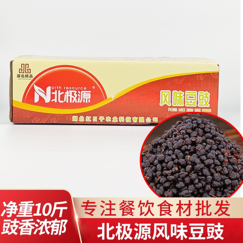 北极源豆豉净重10斤整箱