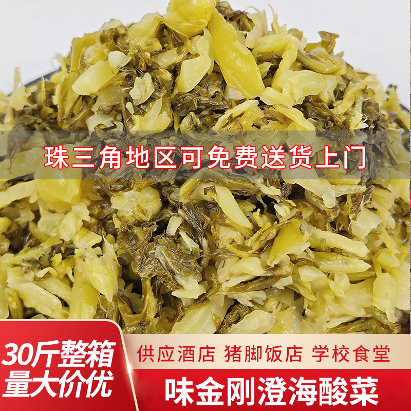 味金刚澄海酸菜30斤整箱广东包邮免切酸菜丝潮汕特产脚猪饭专用