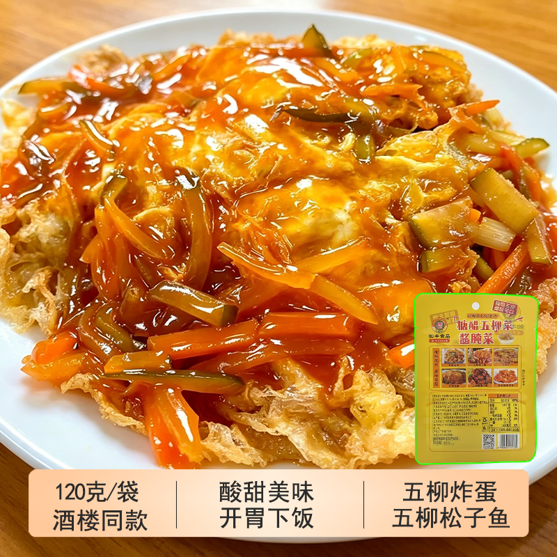 如丰糖醋五柳菜120g增城特产开胃菜渍菜炸蛋甜酸可口什锦下饭酱菜
