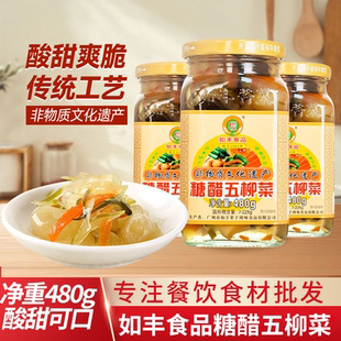 如丰食品糖醋五柳菜炸蛋480g广东省州特产下饭什锦菜瓶装酸甜可口