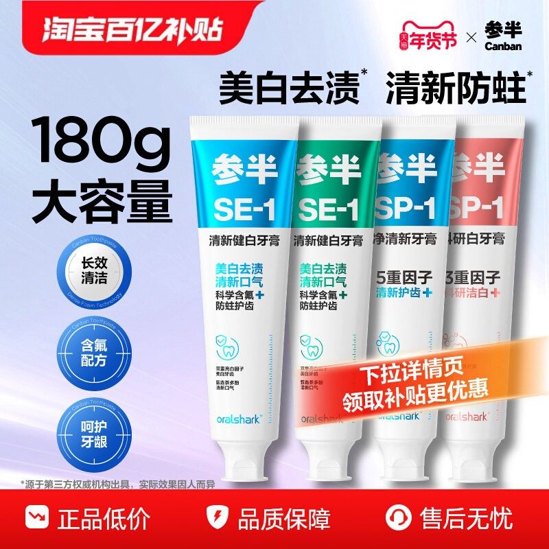 【华晨宇同款】参半美白牙膏成人清新口气减轻口臭去牙渍官方正品,洗护清洁剂/卫生巾/纸/香薰,牙膏,淘宝优惠券,粉丝福利购,淘宝优惠卷