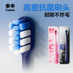 参半净澈皓齿牙刷成人抗菌深洁齿缝情侣款男女士专用牙刷官方正品
