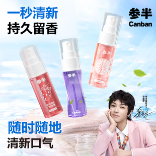 參半口氣清新劑口噴口腔噴霧紅柚葡萄學(xué)生男女18ml