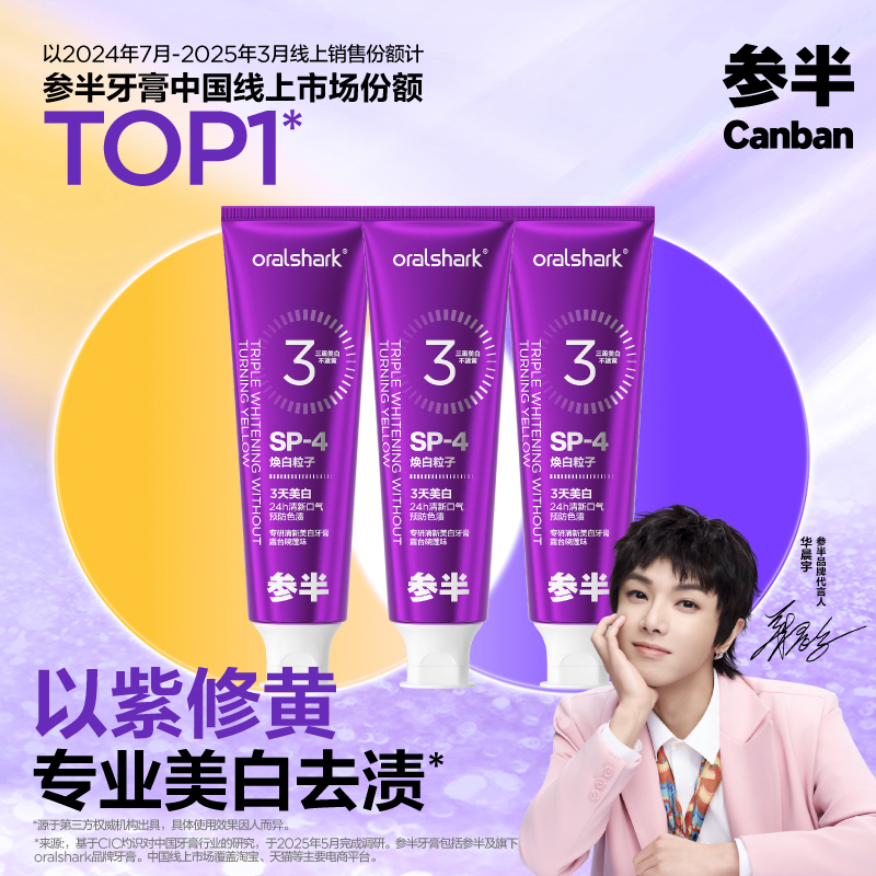 参半去渍防渍专研清新美白牙膏