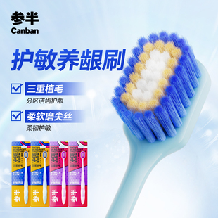 参半三重植毛牙刷超软护龈洁白护齿软毛家庭情侣