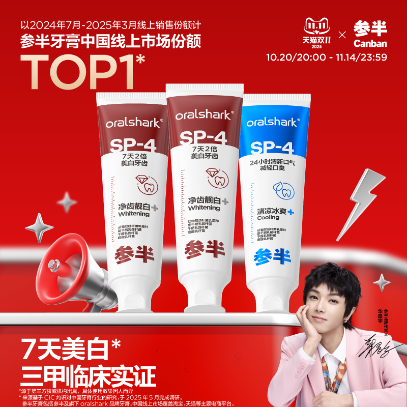 参半美白牙膏清新口气