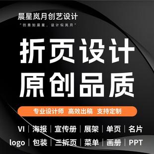 三折页设计高端定制宣传单企业宣传册画册折页单页设计排版可印刷
