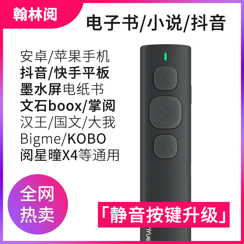 E2蓝牙遥控器 静音按键电子书小说翻页神器 文石boox汉王手机平板