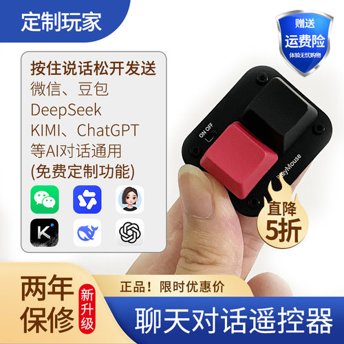 蓝牙遥控器 AI语音聊天对话微信豆包chatGPT千问KIMI元宝长按说话