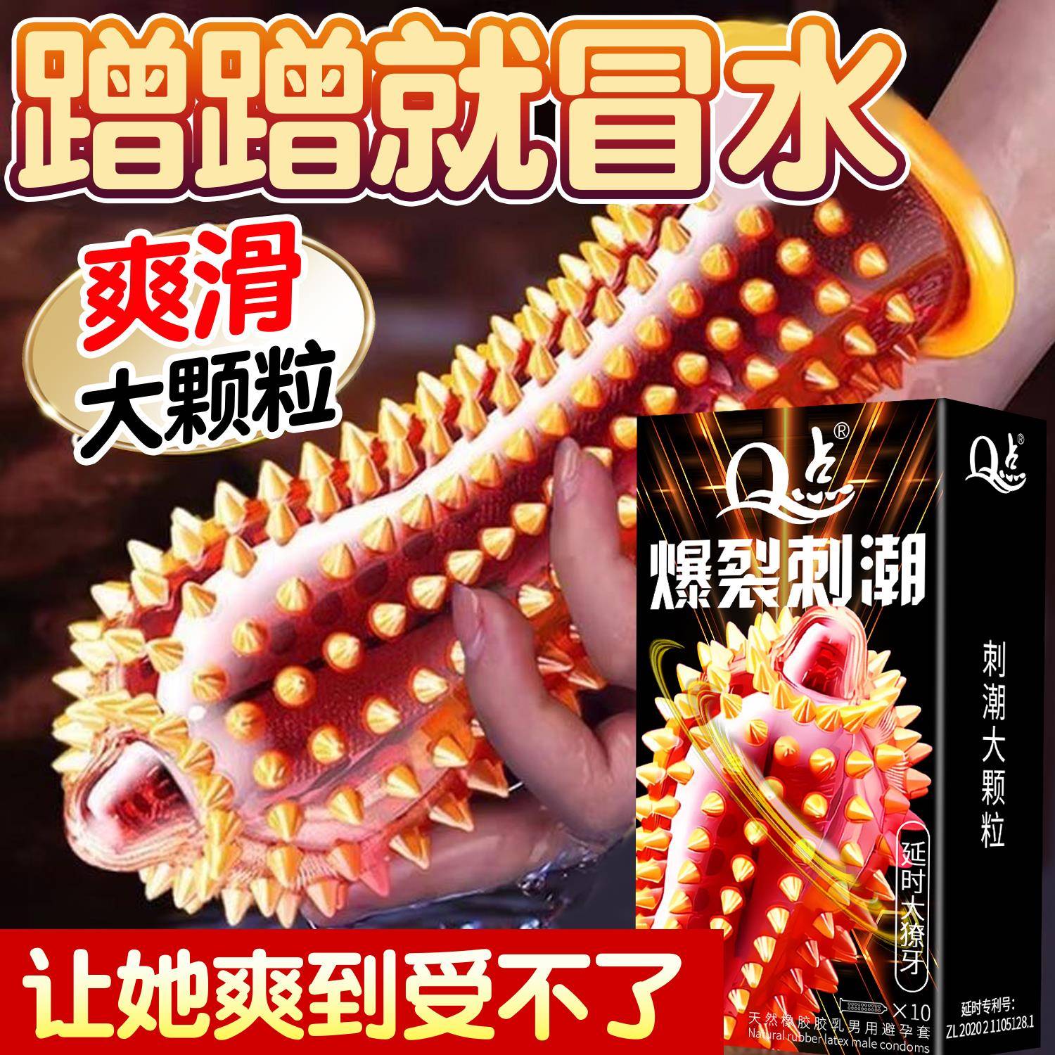 超鸟增厚粗大颗粒延时避孕套增粗增硬大延时安全套高潮套性兽带刺