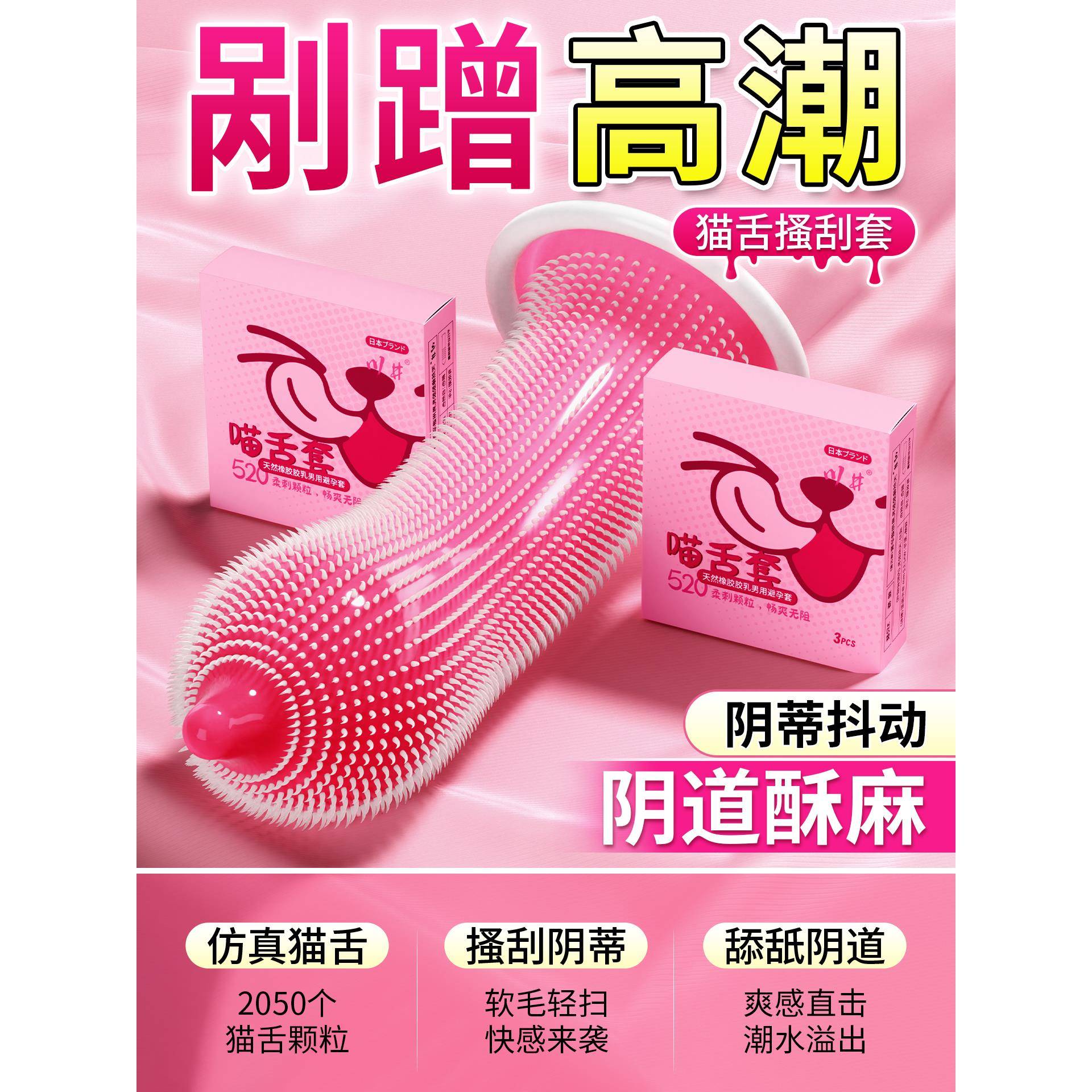 避孕套性冷淡专用女人激情颗粒