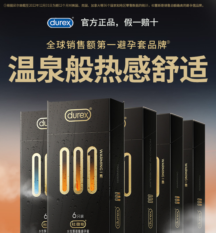 【杜杜最薄001温泉套】杜蕾斯避孕套黑金001热感男用超薄安全套套
